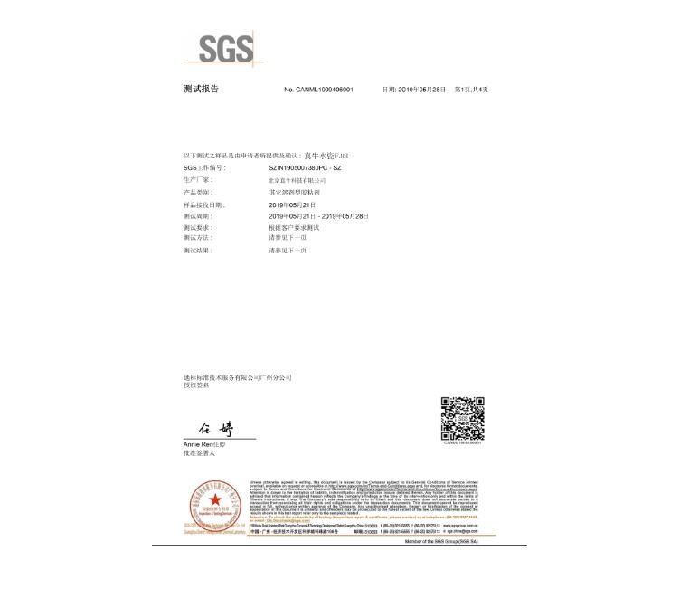 SGS檢測(cè)報(bào)告