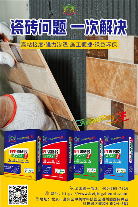 真牛瓷磚膠告訴你；瓷磚膠兌不兌水泥 