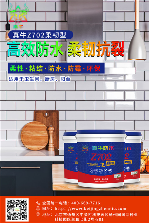 真牛防水；關(guān)于廚房要不要做防水